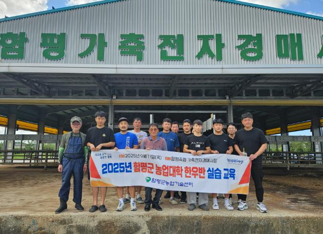 함평군, 농업대학 한우반 실무 역량 키운다…현장 교육 나서
