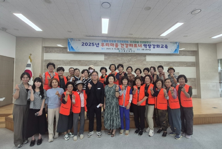 따뜻한 돌봄을 위한 작은 성장 한 걸음 고령군보건소, 우리마을 건강파트너 역량강화교육 실시 !