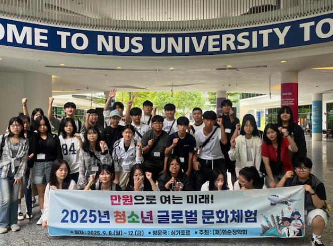 화순 청소년들, 싱가포르에서 글로벌 역량 강화

