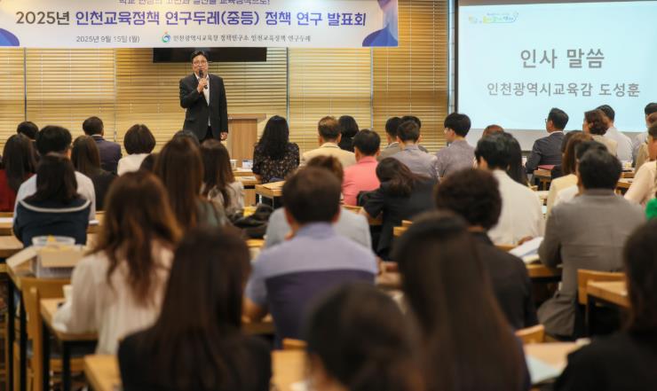 인천광역시교육청,  연구두레 중등 정책연구 성과 발표