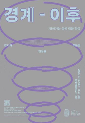 경계 너머의 삶을 탐구하다… 담양 담빛예술창고 9월 기획전시

