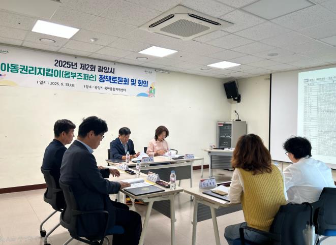 제2회 광양시 아동권리지킴이(옴부즈퍼슨) 정책토론회 개최 
