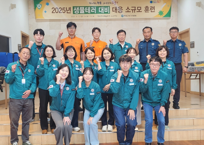 청송군, 생물테러 대비ㆍ대응 소규모 교육훈련 실시