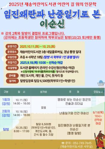 해운대구, 여행하는 어린이 길 위의 인문학 참가자 모집
