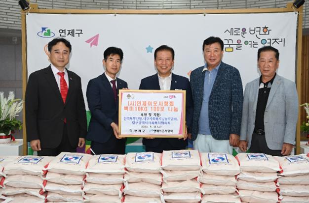 연제구, (사)연제이웃사랑회로부터 '사랑의 쌀 나눔' 받아
