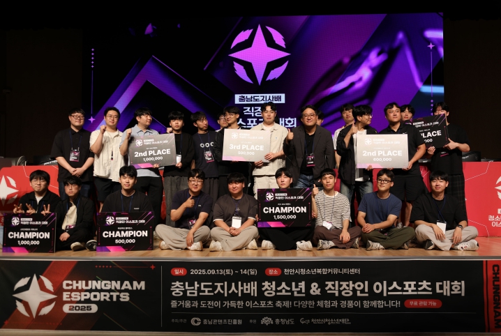충남콘텐츠진흥원, ‘2025 충남도지사배 청소년&직장인 이스포츠 대회’ 성황리에 마무리