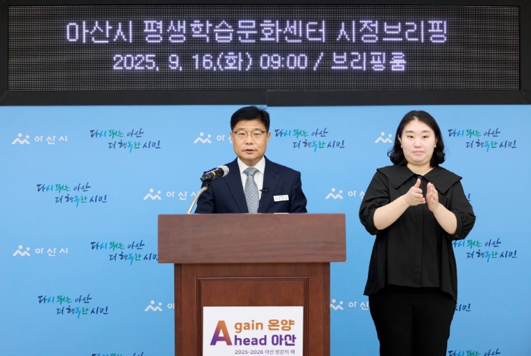 아산시 평생학습문화센터, 평생학습·교육혁신·도서관 3대 축으로 미래 인재 양성