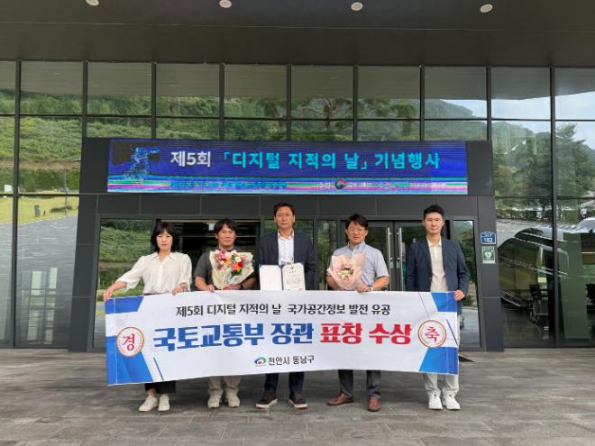 천안시, 지적재조사 발전 유공 국토부 장관 기관표창
