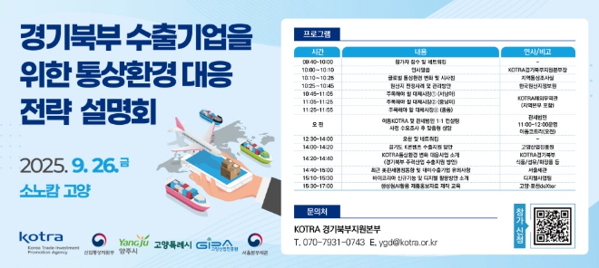 고양시-KOTRA, K-콘텐츠 글로벌 진출 위한 전략적 수출지원 강화