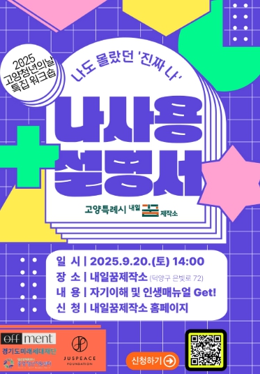 고양시, 청년 진로를 위한‘나 사용설명서’워크숍 개최 