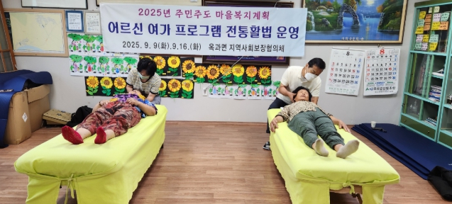 곡성군 옥과면 지역사회보장협의체, 어르신 건강관리 위한 전통활법 프로그램 추진 