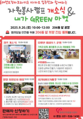 부산 동래구자원봉사센터, '좋은이웃 명륜 자원봉사캠프 개소식' 개최
