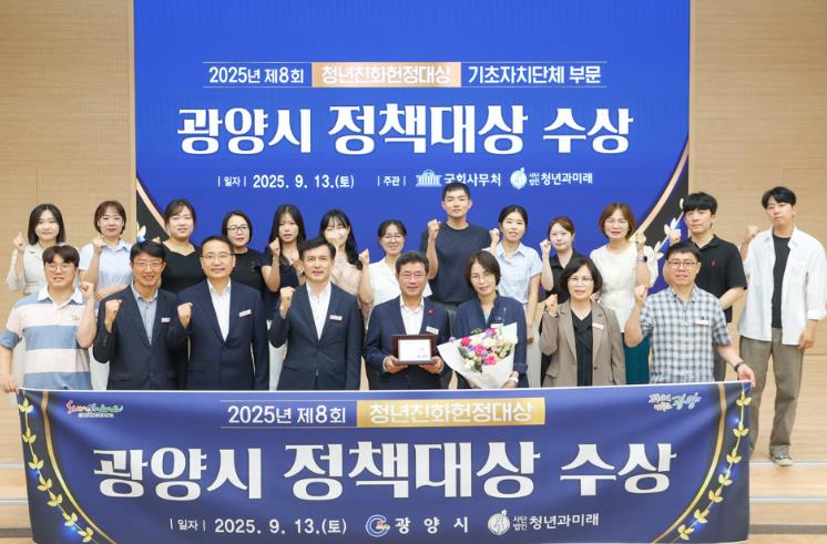 광양시, 제8회 청년친화헌정대상 정책대상 수상
