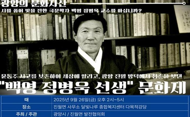 광양시, 윤동주를 알린 ‘백영 정병욱 선생 문화제’ 개최
