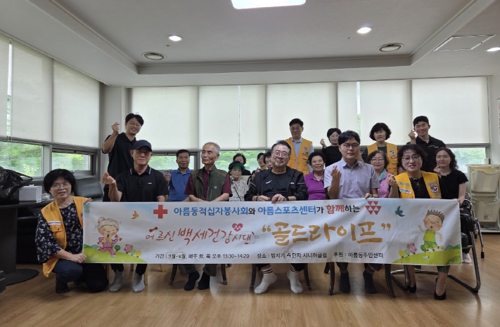 아름동, 일상생활 속 체력 키우는 건강교실 운영