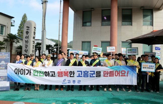 고흥군, 안전문화 확산 위한 민관 협력 캠페인 전개