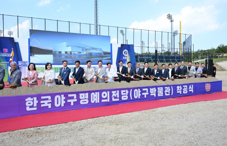 부산 기장군, 한국야구명예의전당(야구박물관) 감격의 첫 삽…한국 야구의 성지로 도약