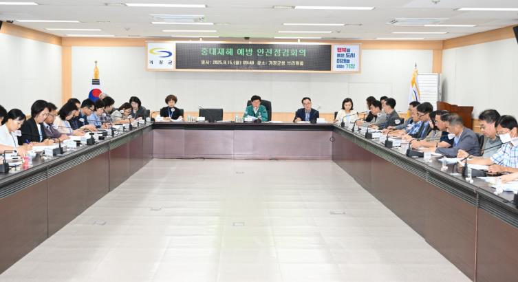 기장군, 중대재해 예방 기관장 주재 안전점검회의 개최
