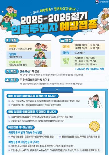 전남도, 겨울철 인플루엔자 예방접종 22일부터 시행