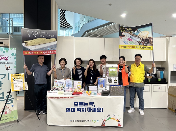 경북도, ‘모르는 약, 절대 먹지 마세요’마약류 예방 합동 캠페인 개최