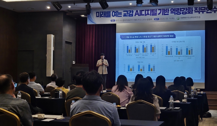 강원특별자치도교육청 교육연수원, 도내 6권역 미래를 여는 교(원)감 인공지능(AI) 디지털 기반 역량강화 직무연수 운영