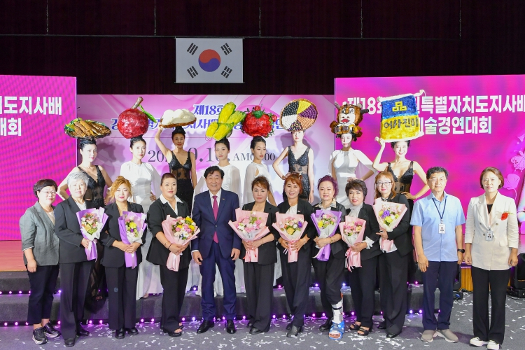 ‘제18회 강원특별자치도지사배 미용예술경연대회’ 횡성서 개최