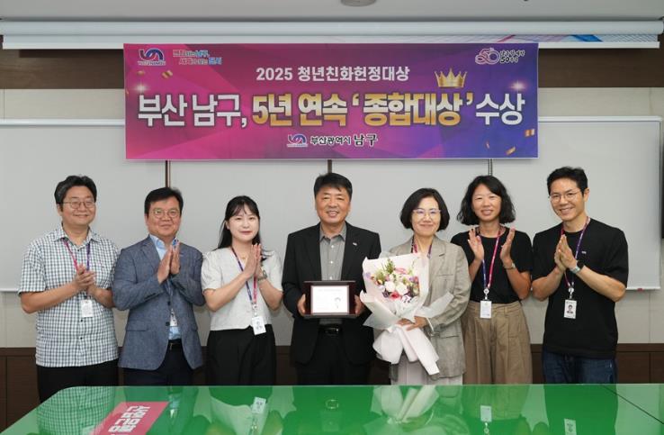 부산 남구, 5년 연속 청년친화헌정대상‘종합대상’수상
