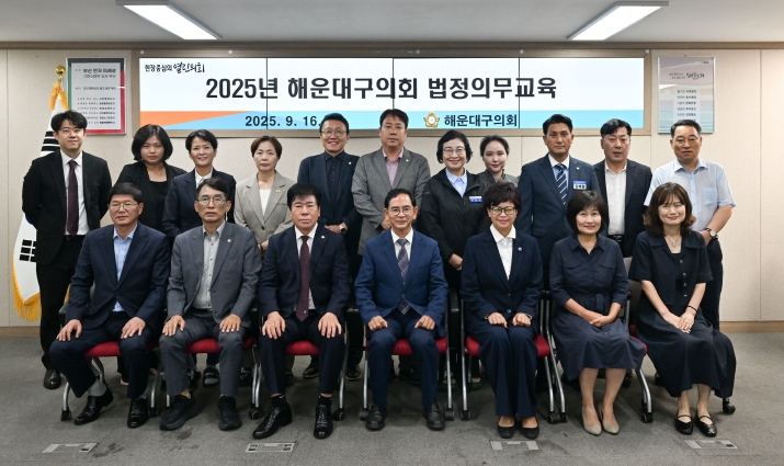 해운대구의회, 부패방지·사회적 장애인식개선교육 실시