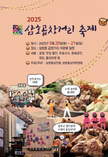 ‘골목상권부활 프로젝트 4탄’ 이번 주말엔 삼호곱창거리축제 오세요