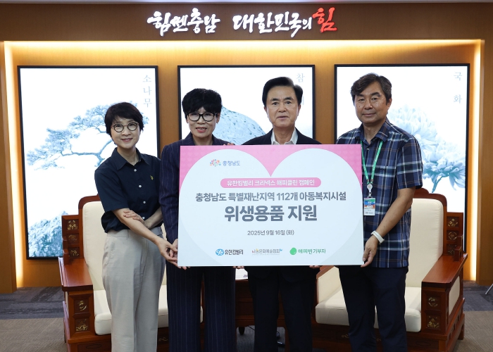 충남도, 나눔문화예술협회, 호우 피해 아동 후원