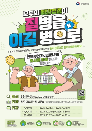 충북도, 9월 22일부터 인플루엔자(독감) 예방접종 시작