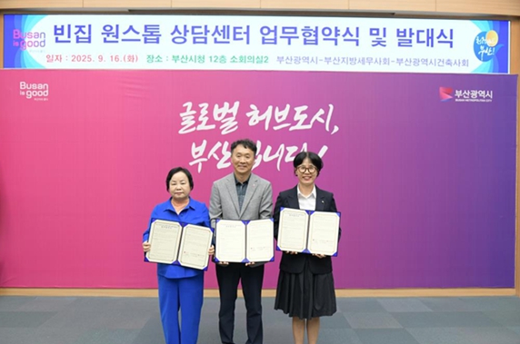 빈집 해결에 전문가 함께 나선다!… 부산시, 빈집 세무·건축 원스톱 상담 추진