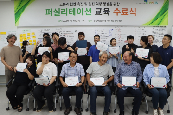 청양군 주민의 공감과 참여를 이끌어내는 2025년 퍼실리테이션 교육 성료