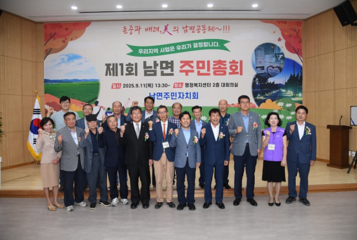 부여군 남면 주민자치회,  주민과 함께하는 '제1회 주민총회' 개최