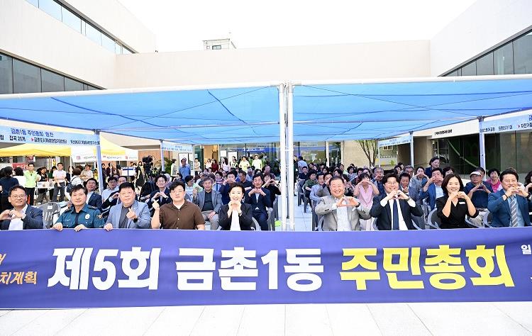 파주시 금촌1동 '2025년 주민총회' 성황리 개최
