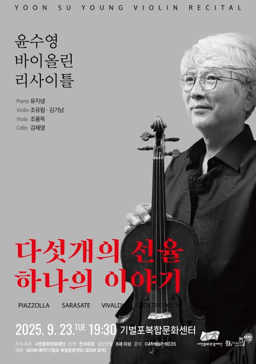 서천문화관광재단 9월‘문화가 있는 날 in 서천’개최  
