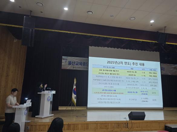 울산교육종단연구 2차 연도 본조사 시작
