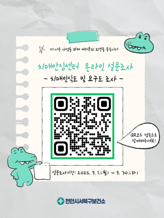 천안시, 치매 인식도·요구도 조사 실시… 맞춤형 치매 정책 수립