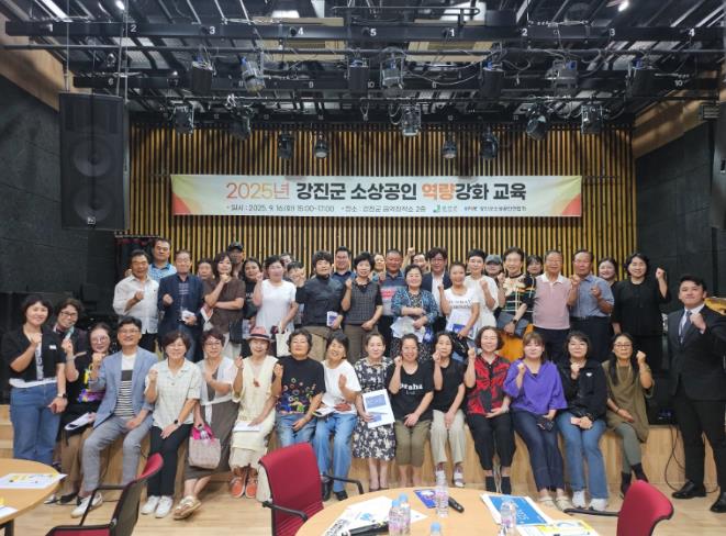 강진군 소상공인 교육 성료, 골목상권 경쟁력 높인다

