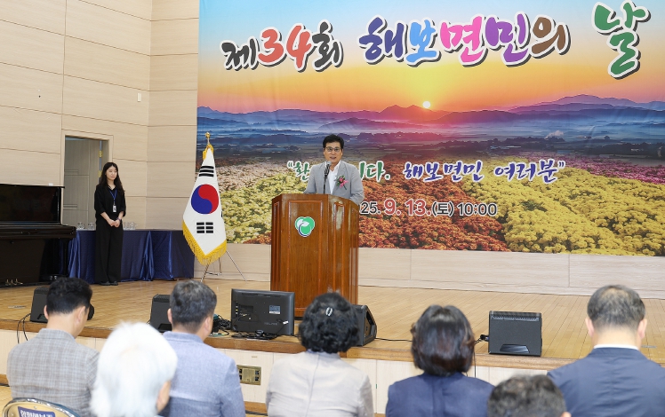함평군, ‘제34회 해보면민의 날’ 성황리 개최