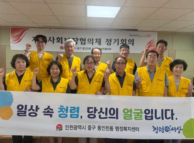 인천 중구  동인천동 지역사회보장협의체, 청렴 캠페인 개최