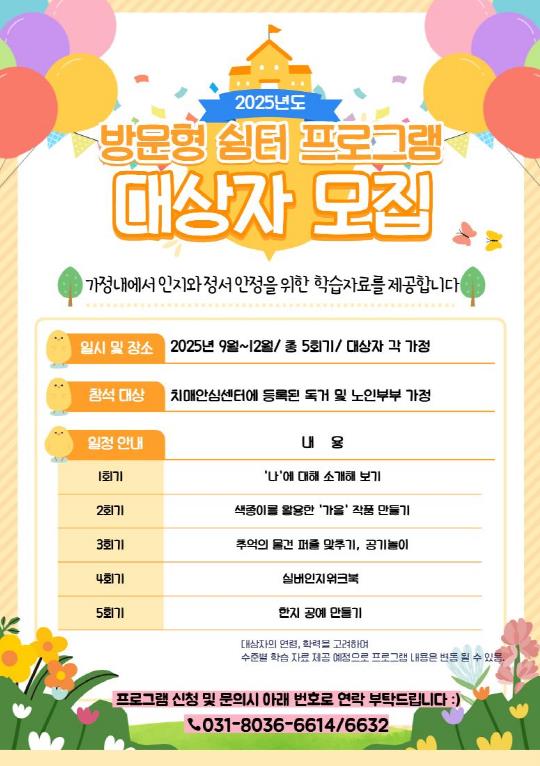 오산시 치매안심센터, 방문형 쉼터 프로그램 '마음을 맞대면' 운영