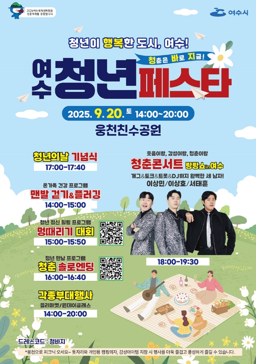 여수시, ‘2025 청년 페스타’ 9월 20일 개최