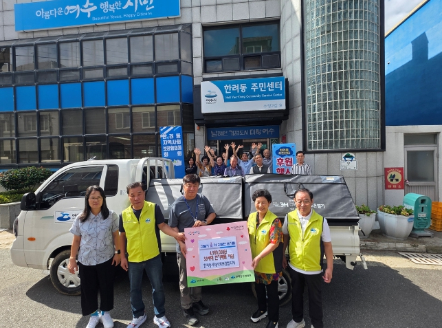 여수시 한려동 지역사회보장협의체, 난방 취약계층 전기매트 지원 특화사업 추진