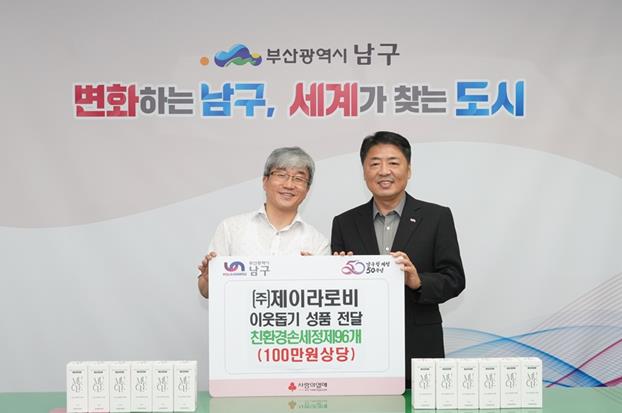 ㈜제이라로비, 부산 남구에 손세정제 기부!