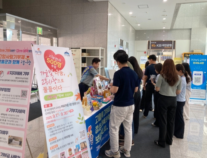 고흥군, 나주혁신도시 공공기관에 ‘찾아가는 고향사랑기부제 홍보’ 전개