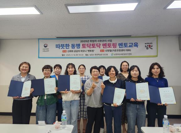 남원여성새일센터“따뜻한 동행 토닥토닥 멘토링”사전교육 실시'배움과 응원의 동행, 함께 성장하는 기쁨'
