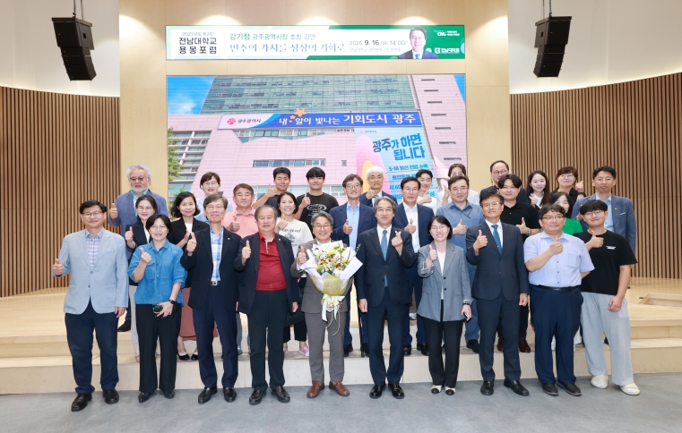 전남대학교, 민주주의 DNA로 일자리 위기 극복