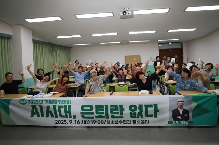 거창군,  창직(創職)전문가 정은상과 함께하는 158회 거창아카데미 성료
