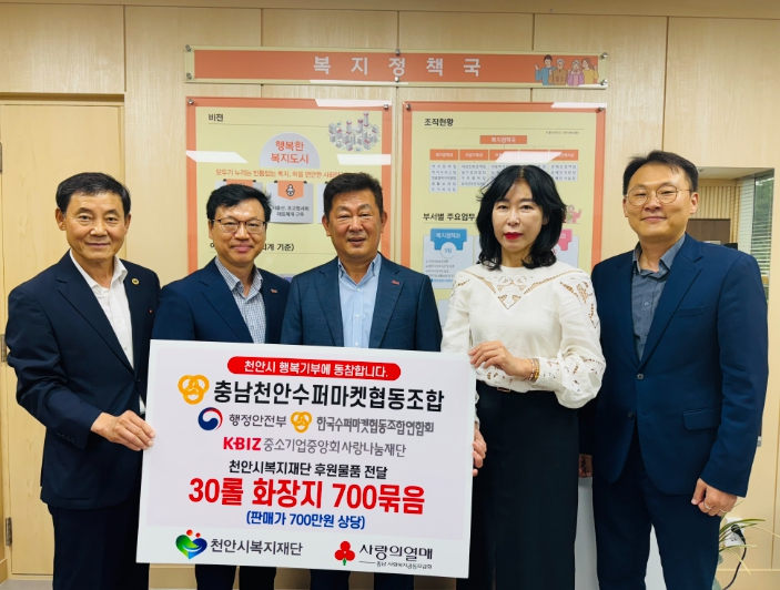 천안시 충남천안수퍼마켓협동조합, 천안지역 위기가구 물품 지원